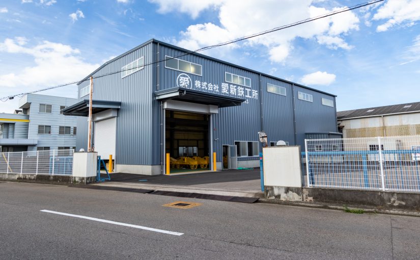 株式会社愛新鉄工所 松の木工場新工場棟