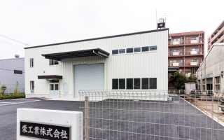 栄工業株式会社　社屋