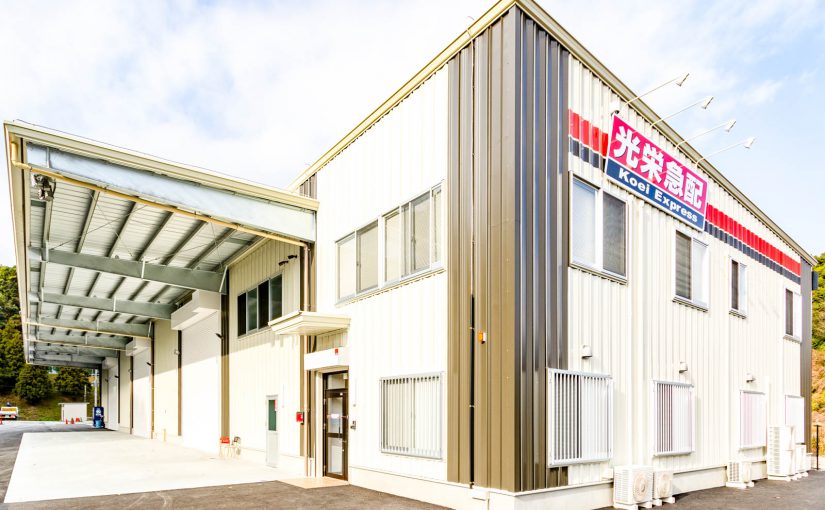 有限会社光栄急配 新社屋