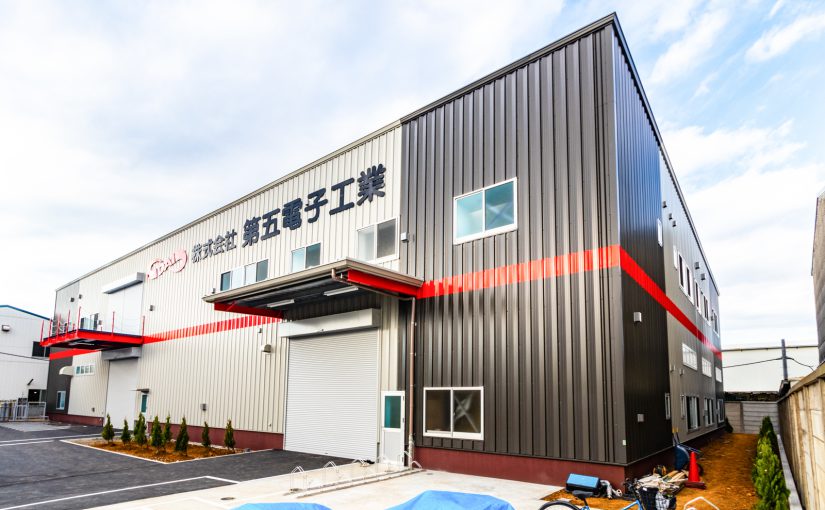 株式会社第五電子工業 第二工場
