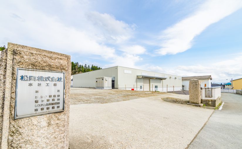 松岡株式会社 本社工場