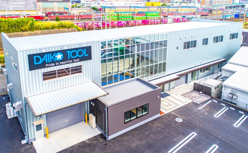 株式会社DAIKOTOOL 本社第三工場