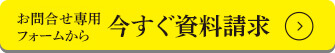 お問合せはこちら